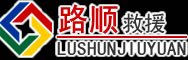 潞州区道路救援