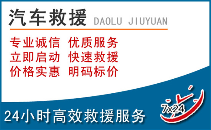 潞州区汽车救援