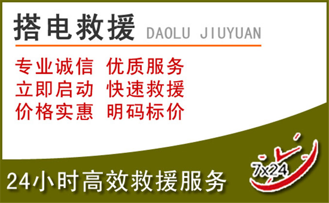 潞州区汽车道路救援