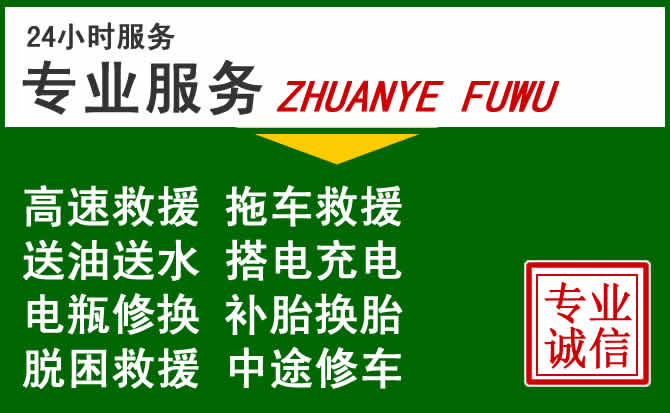 潞州区附近汽车道路救援