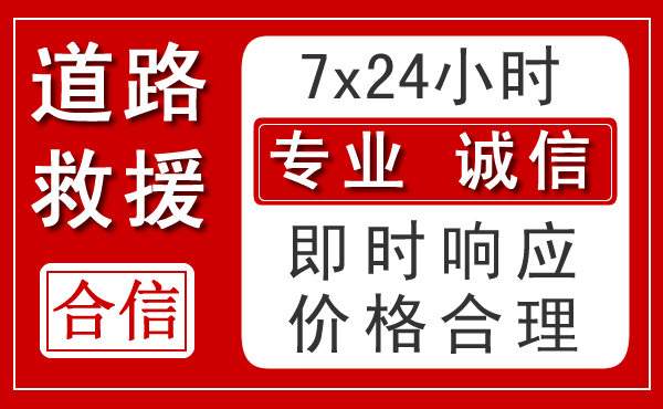 潞州区新能源汽车救援